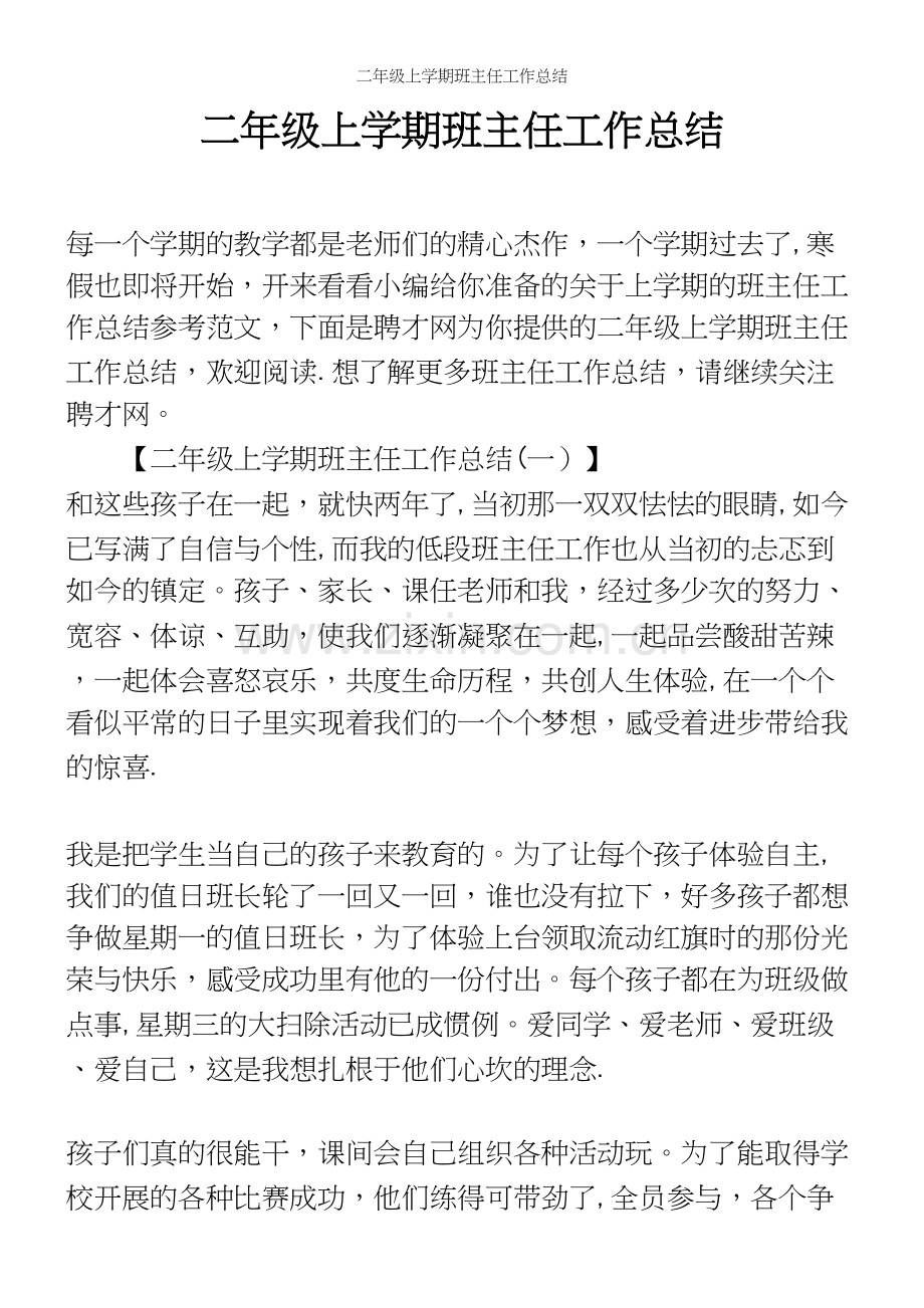 二年级上学期班主任工作总结.docx_第2页