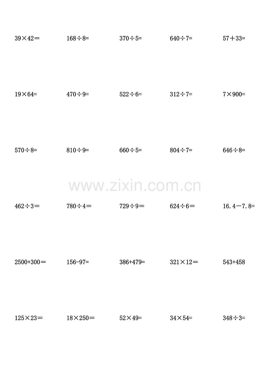 三年级下册数学竖式计算题600题(可直接打印)(1).xls_第3页