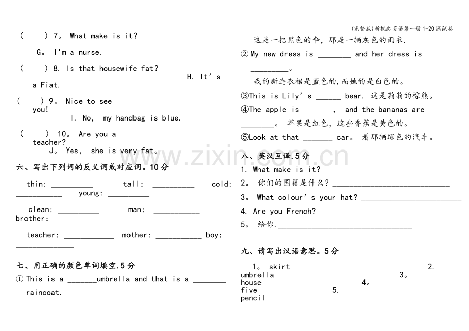 新概念英语第一册1-20课试卷.doc_第3页