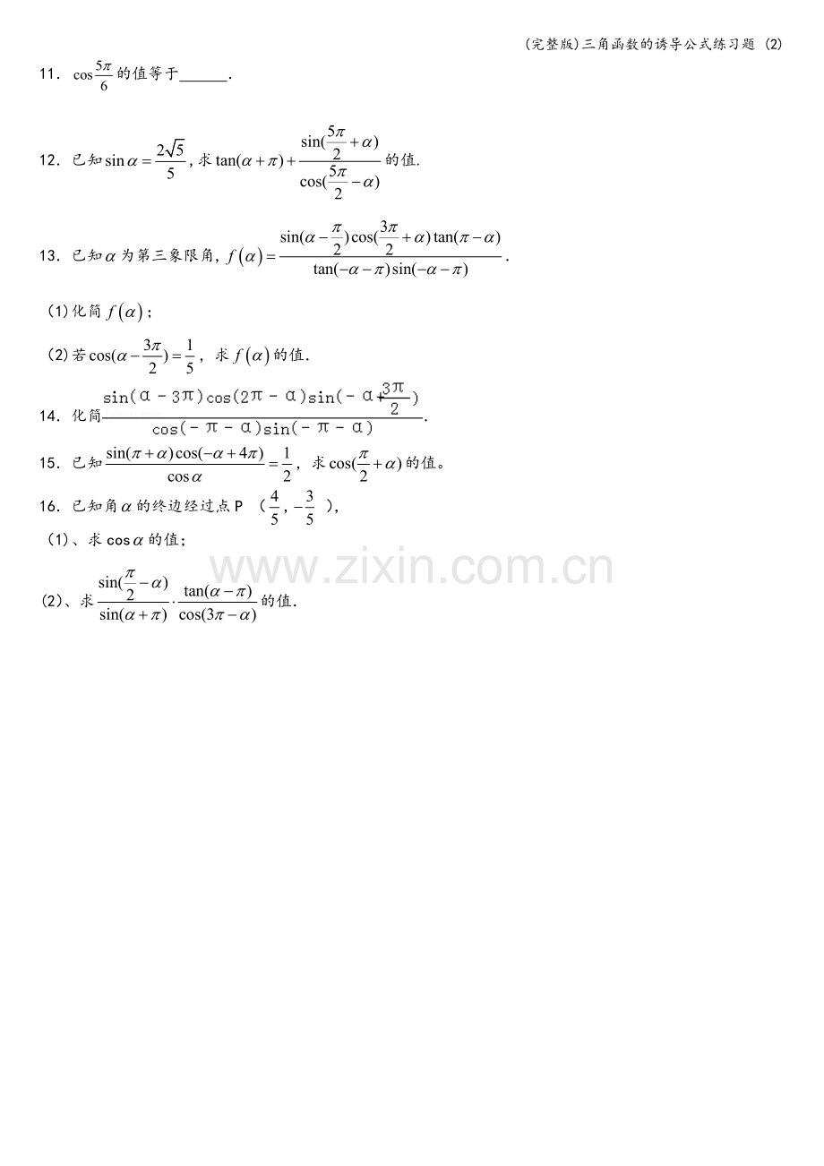 三角函数的诱导公式练习题-(2).doc_第2页