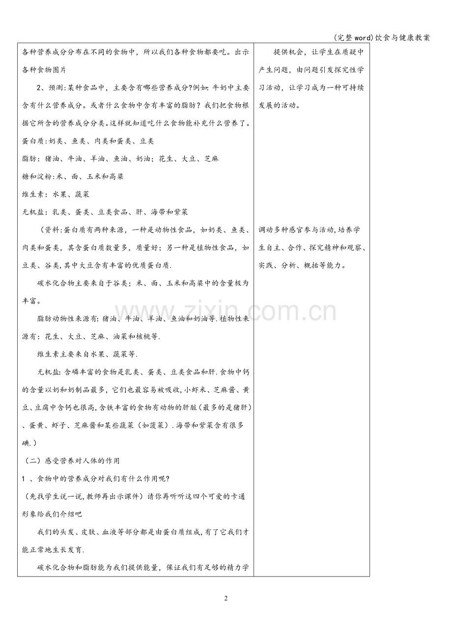 饮食与健康教案.doc_第2页