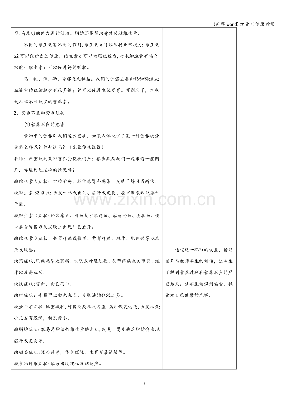 饮食与健康教案.doc_第3页