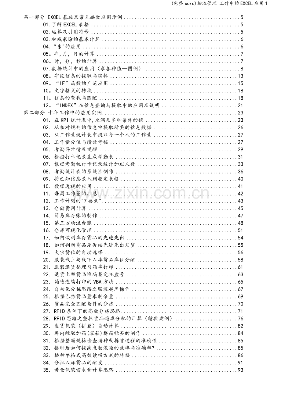 物流管理-工作中的EXCEL应用1.doc_第3页