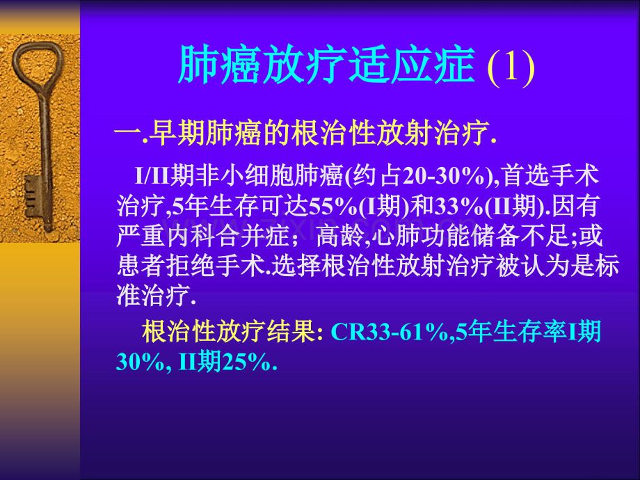 肺癌的放射治疗.ppt_第3页