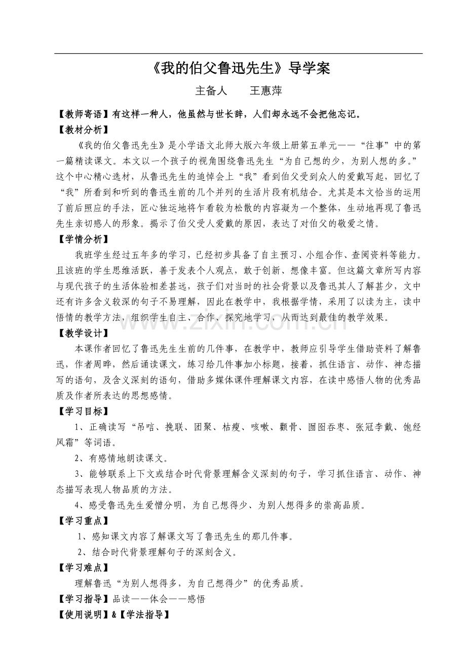 《我的伯父鲁迅先生》导学案.doc_第2页