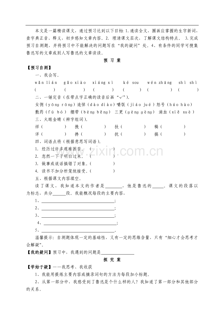 《我的伯父鲁迅先生》导学案.doc_第3页