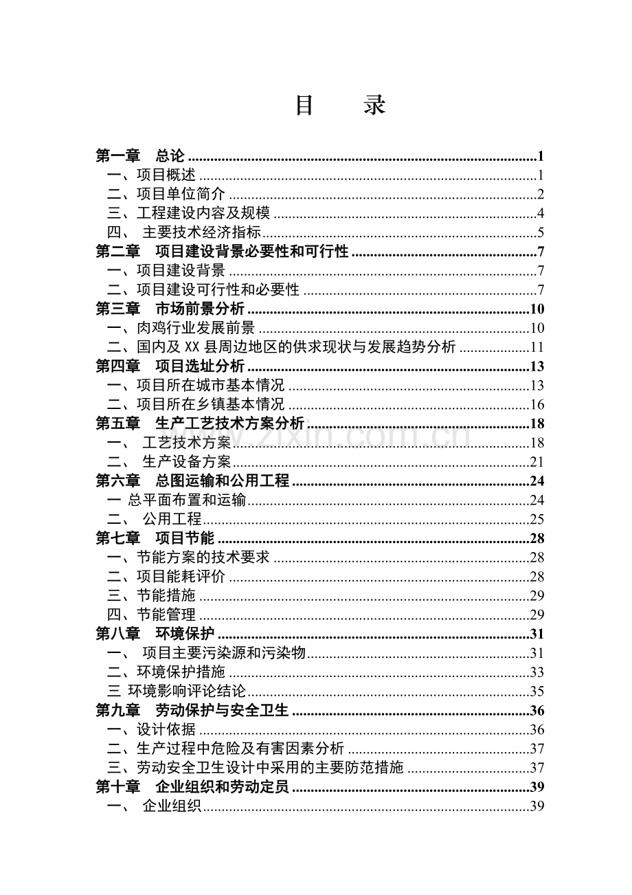 20万吨年煤制乙二醇项目可行性研究报告.doc_第2页