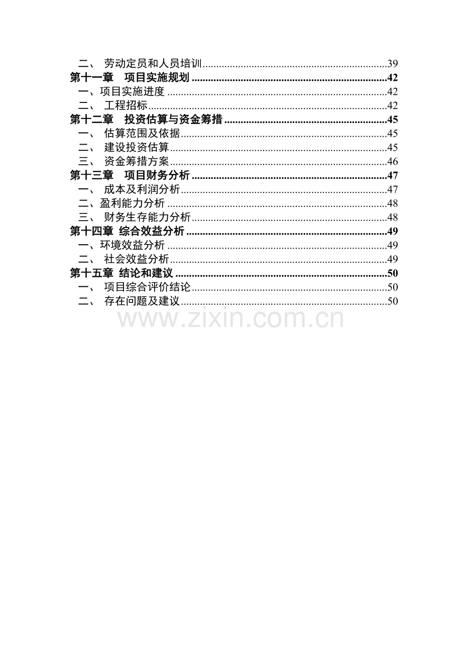 20万吨年煤制乙二醇项目可行性研究报告.doc_第3页