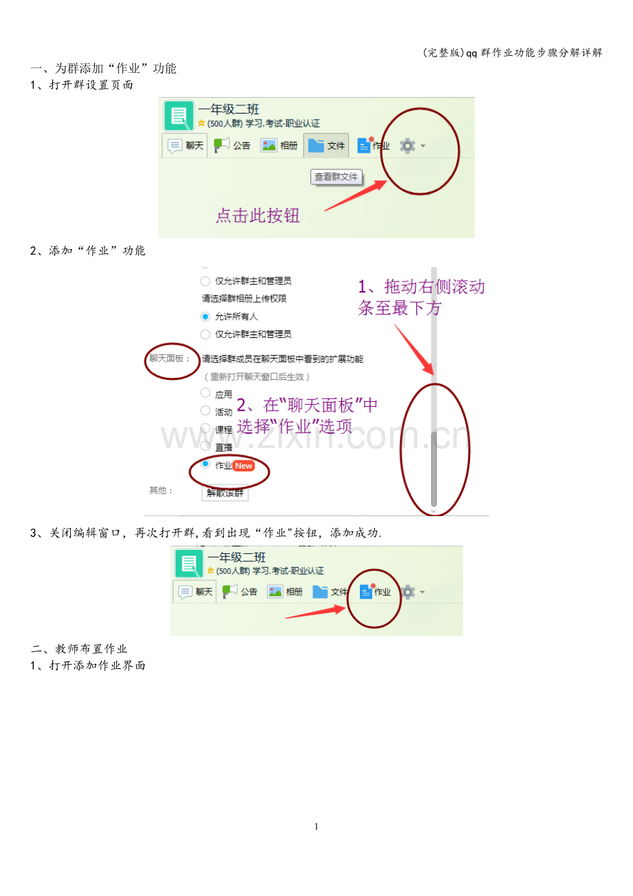 qq群作业功能步骤分解详解.doc_第1页