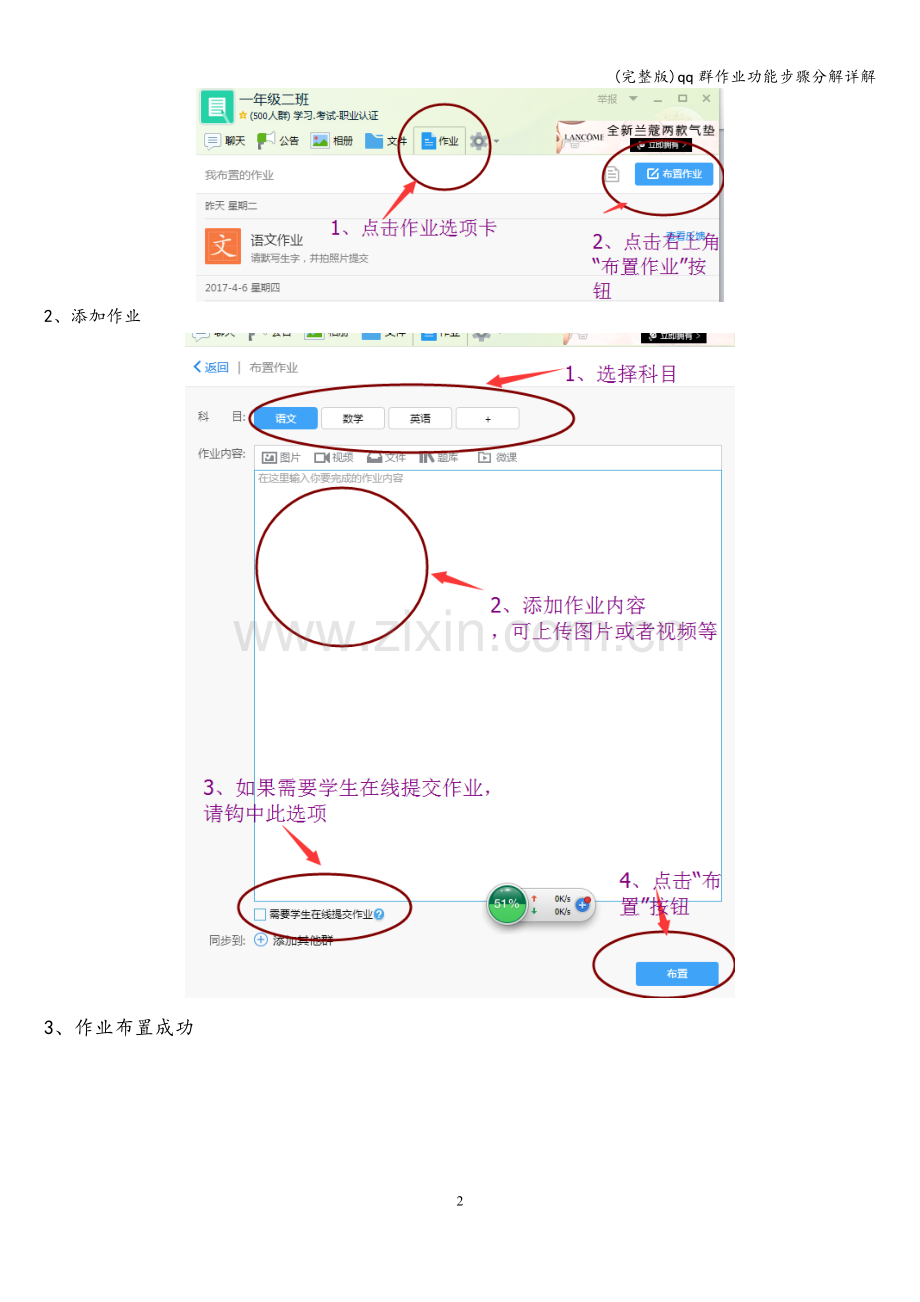 qq群作业功能步骤分解详解.doc_第2页