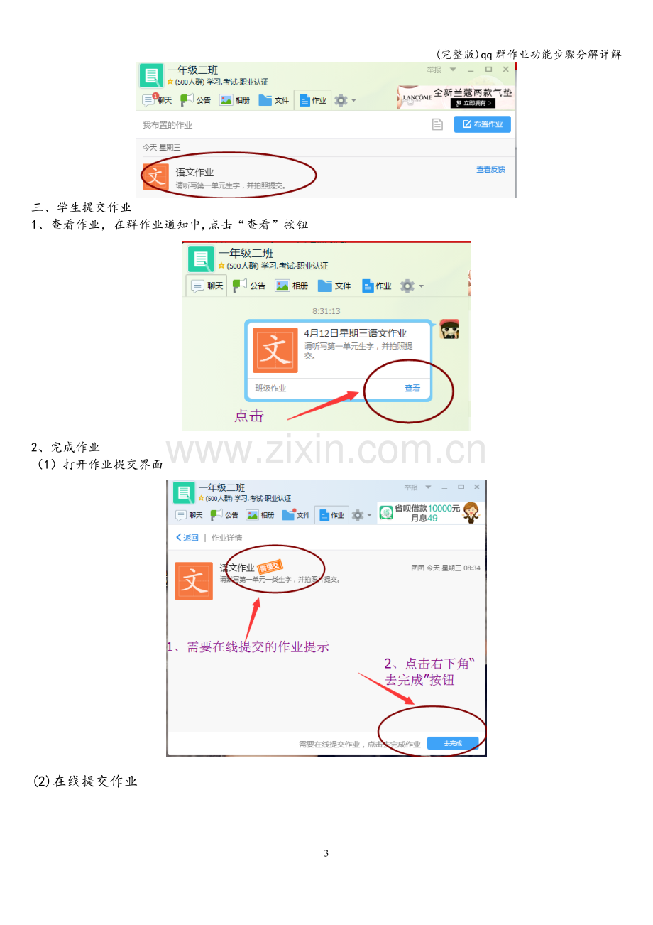 qq群作业功能步骤分解详解.doc_第3页