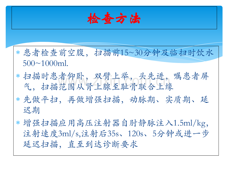 CTU成像技术与应用(ppt文档).ppt_第3页