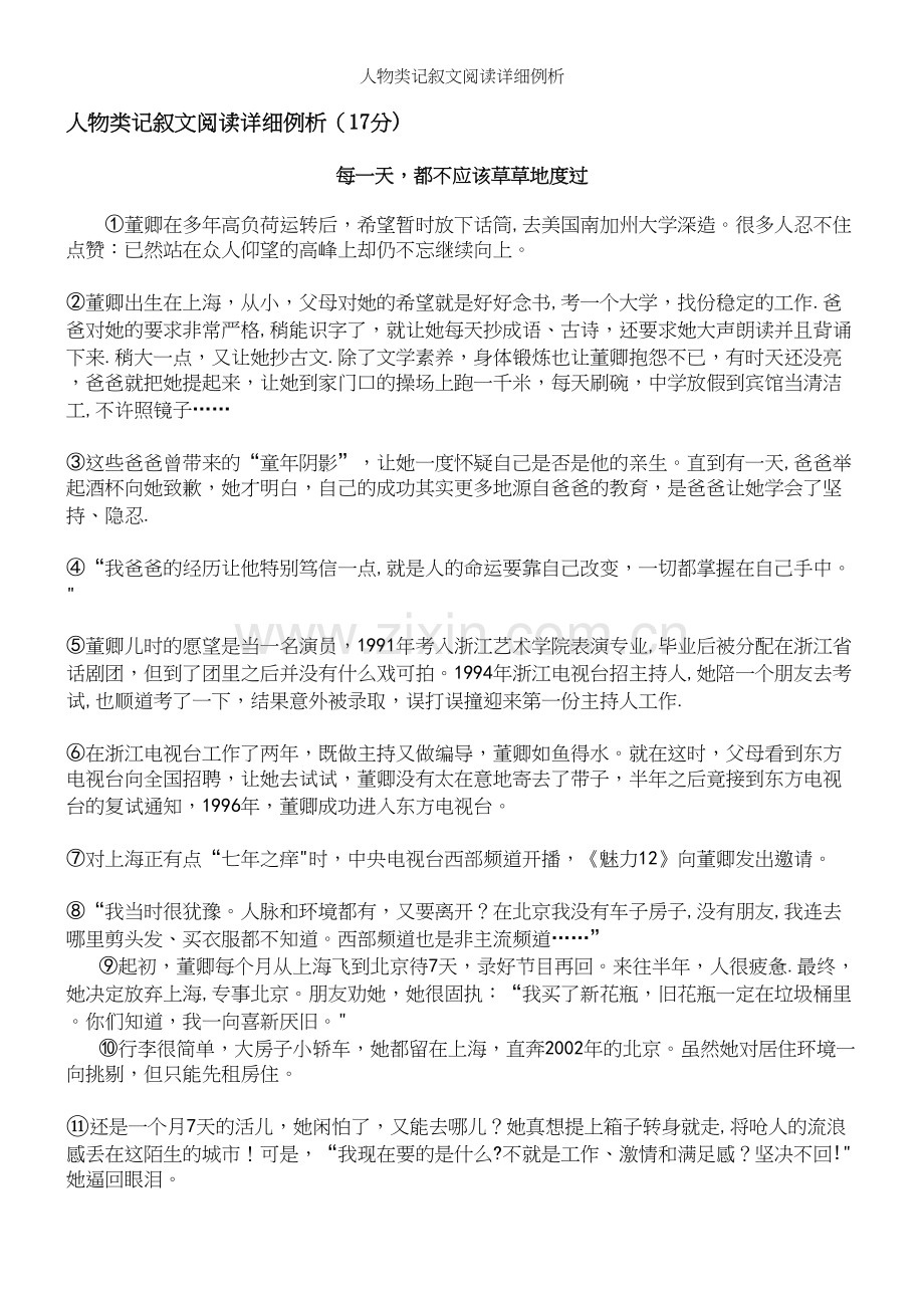 人物类记叙文阅读详细例析.docx_第2页