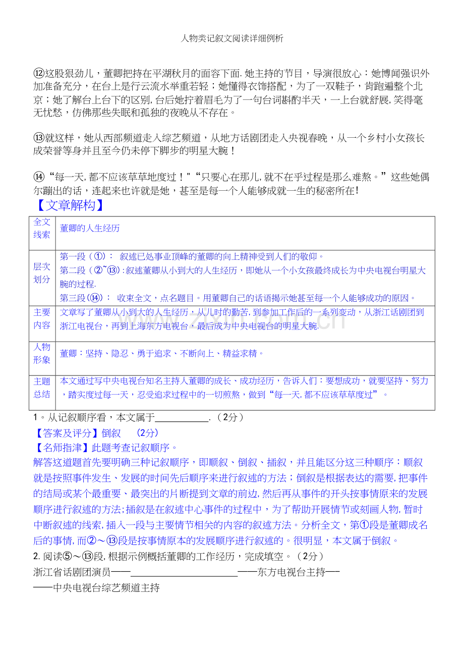 人物类记叙文阅读详细例析.docx_第3页