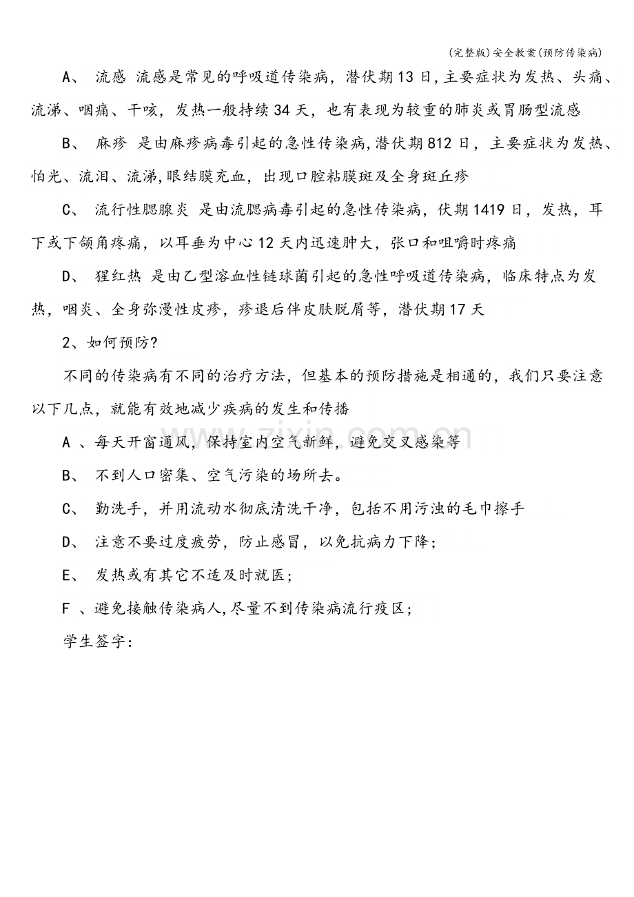 安全教案(预防传染病).doc_第2页