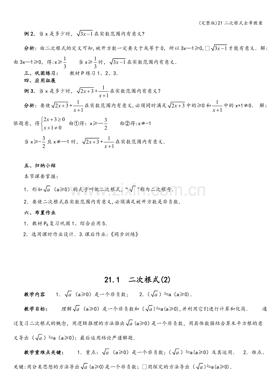 21二次根式全章教案.doc_第2页