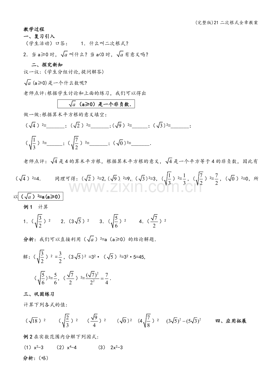 21二次根式全章教案.doc_第3页