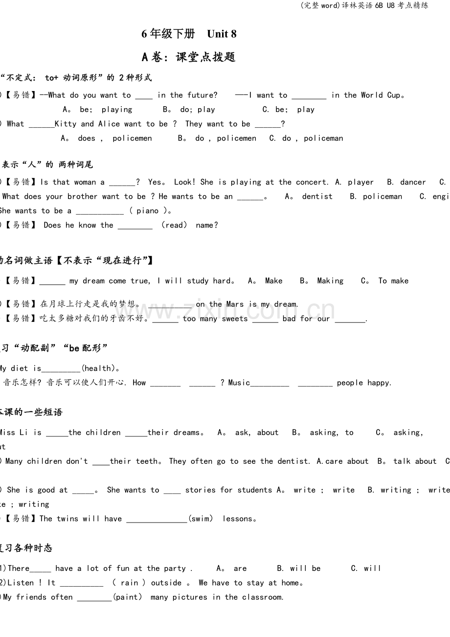 译林英语6B-U8考点精练.doc_第1页