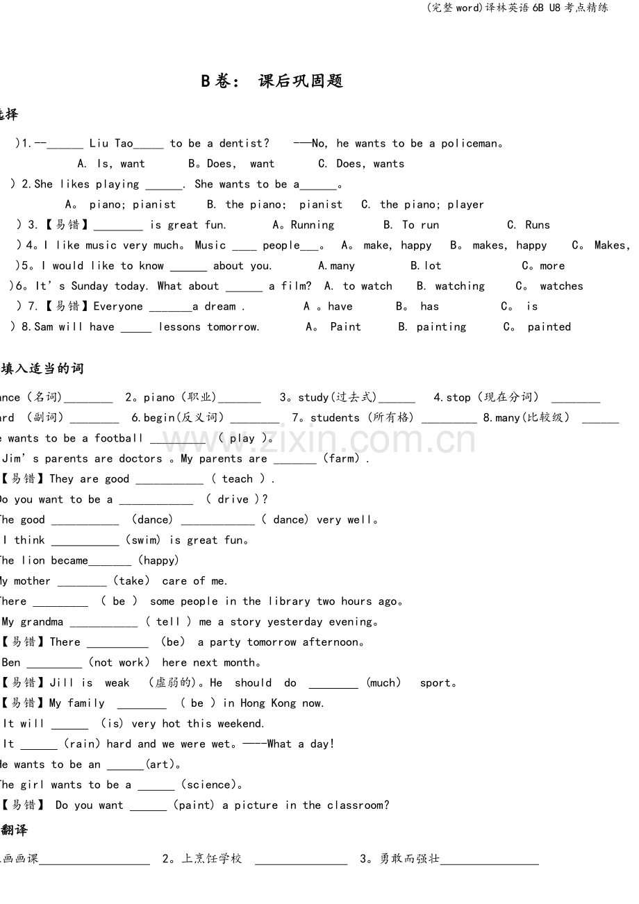 译林英语6B-U8考点精练.doc_第2页