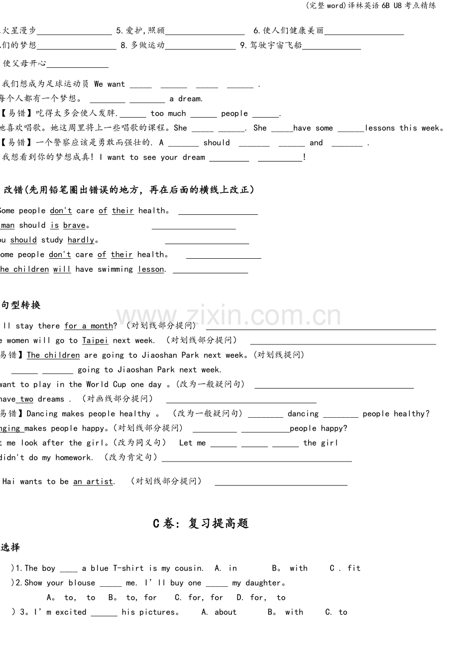 译林英语6B-U8考点精练.doc_第3页