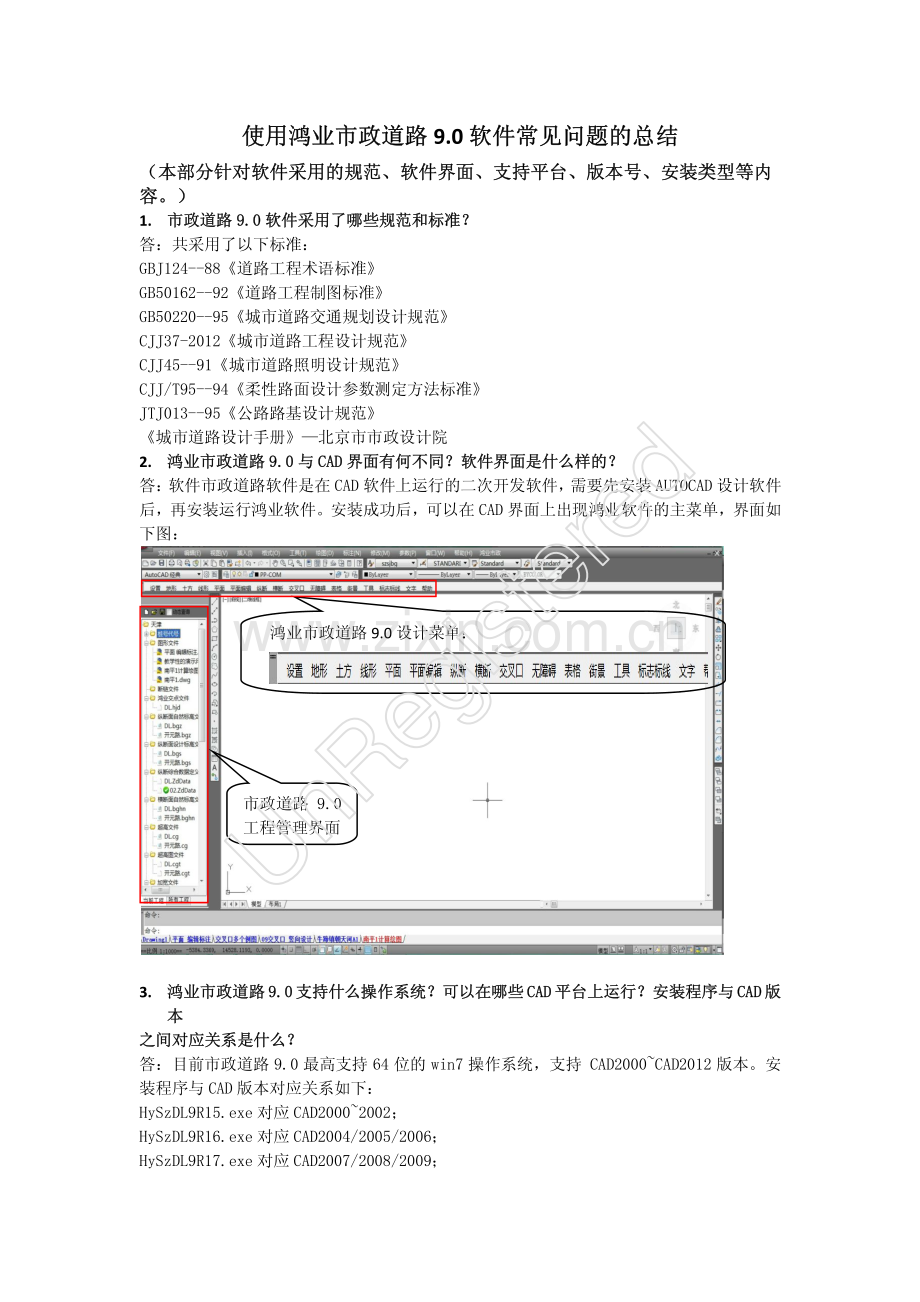 鸿业市政道路9.0技巧总结大全.pdf_第1页