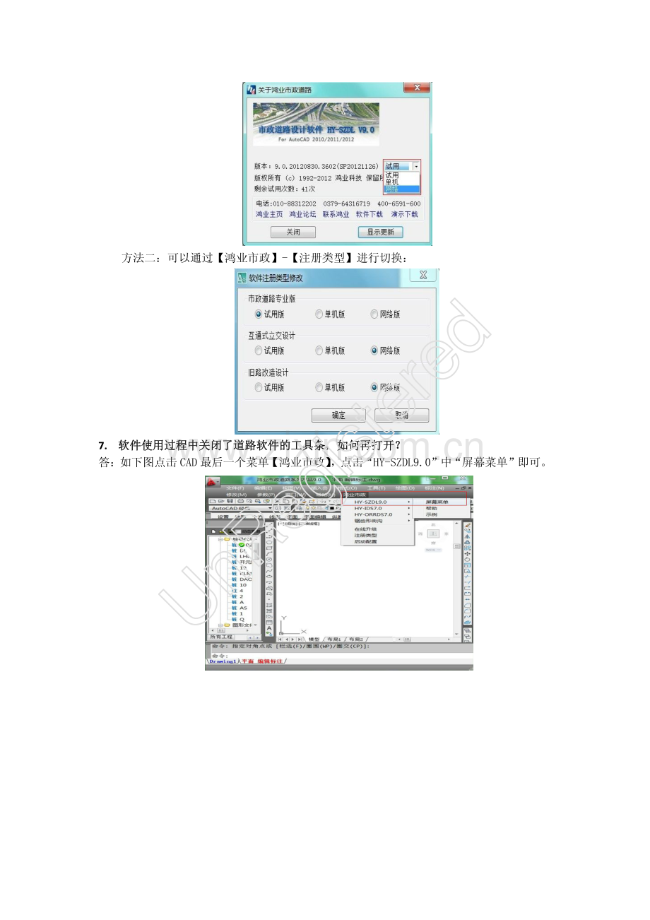 鸿业市政道路9.0技巧总结大全.pdf_第3页