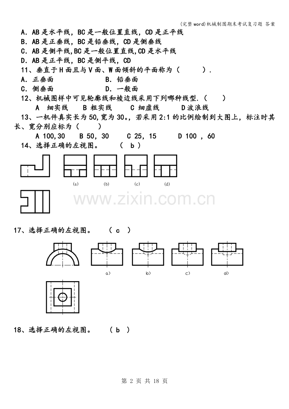 机械制图期末考试复习题-答案.doc_第2页