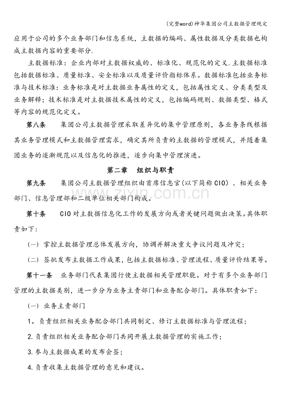 神华集团公司主数据管理规定.doc_第2页