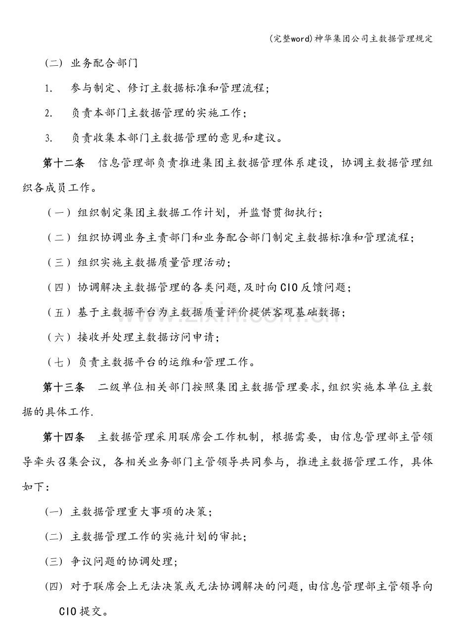 神华集团公司主数据管理规定.doc_第3页