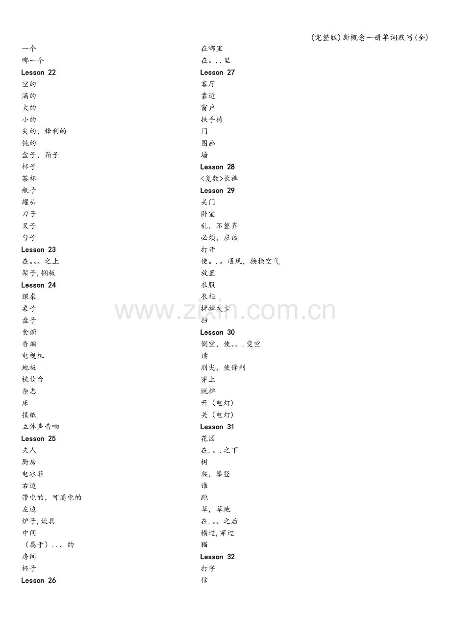 新概念一册单词默写.doc_第3页