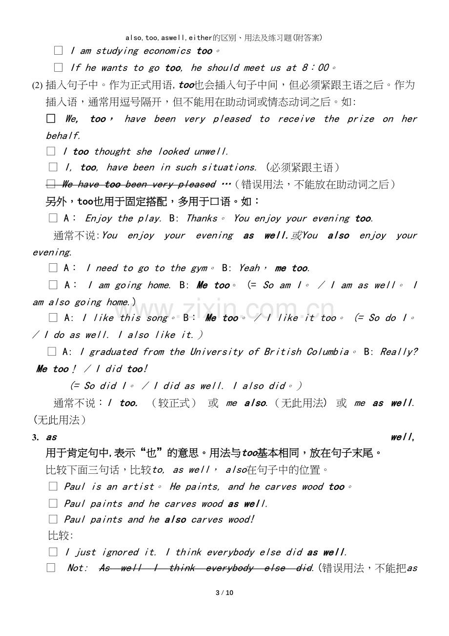 also-too-aswell-either的区别、用法及练习题(附答案).docx_第3页