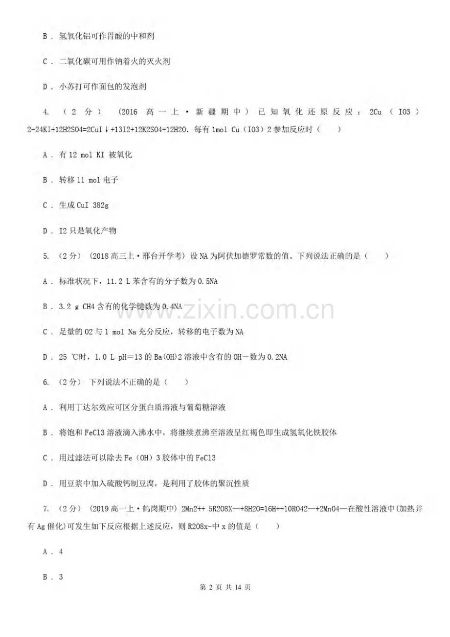 安徽省高一上学期化学期末考试试卷(I)卷.pdf_第2页