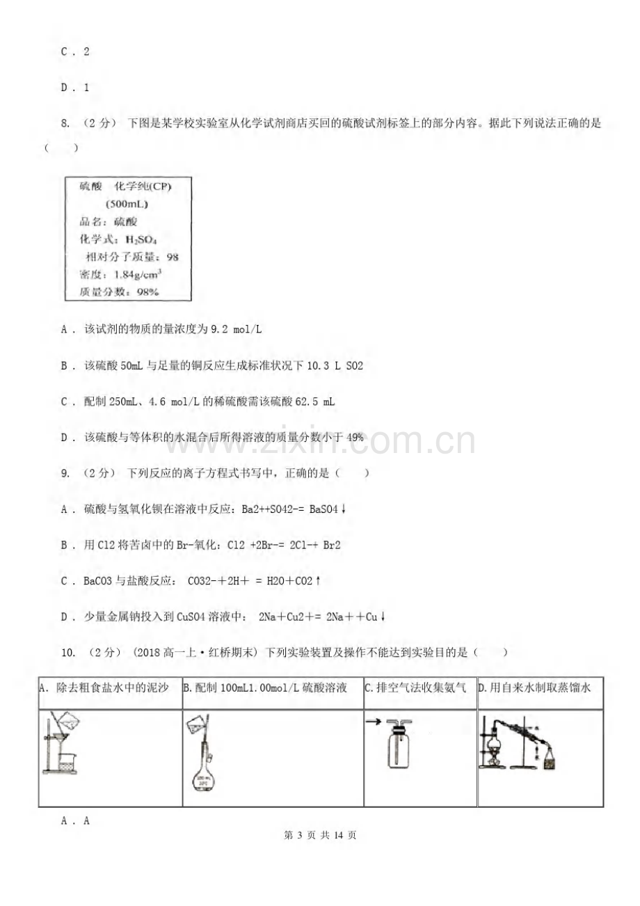 安徽省高一上学期化学期末考试试卷(I)卷.pdf_第3页