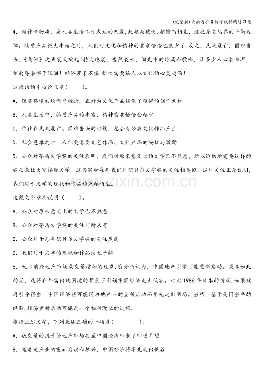 云南省公务员考试行测练习题.doc_第2页