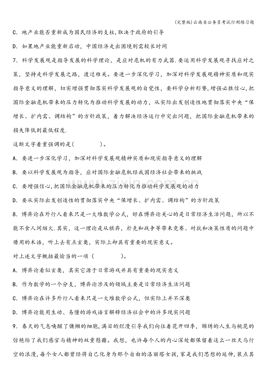 云南省公务员考试行测练习题.doc_第3页