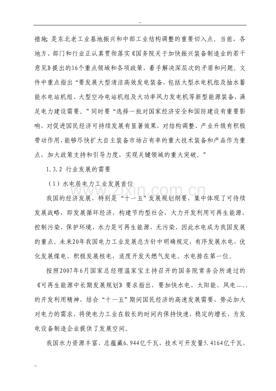 某公司大型发电设备制造基地扩建项目可行性研究报告书.doc_第3页