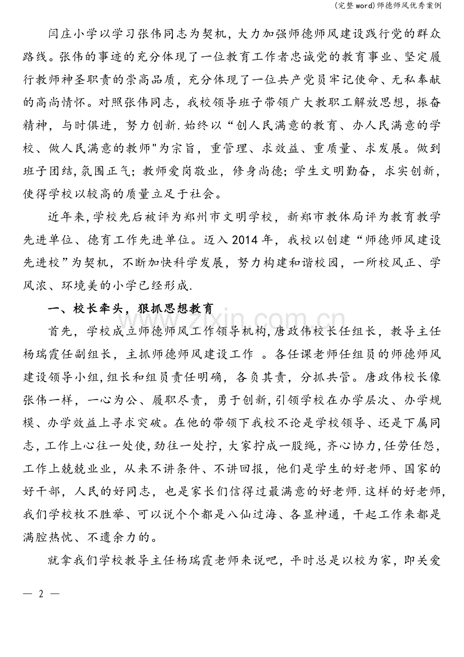 师德师风优秀案例.doc_第2页