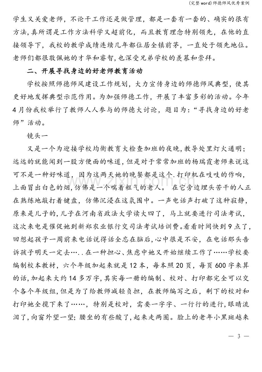 师德师风优秀案例.doc_第3页