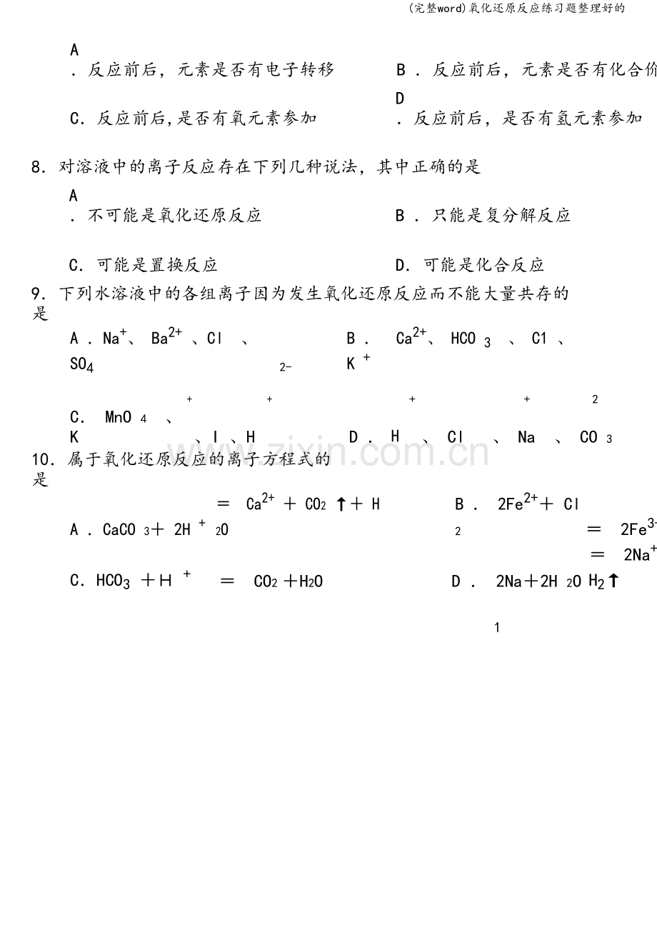 氧化还原反应练习题整理好的.doc_第2页