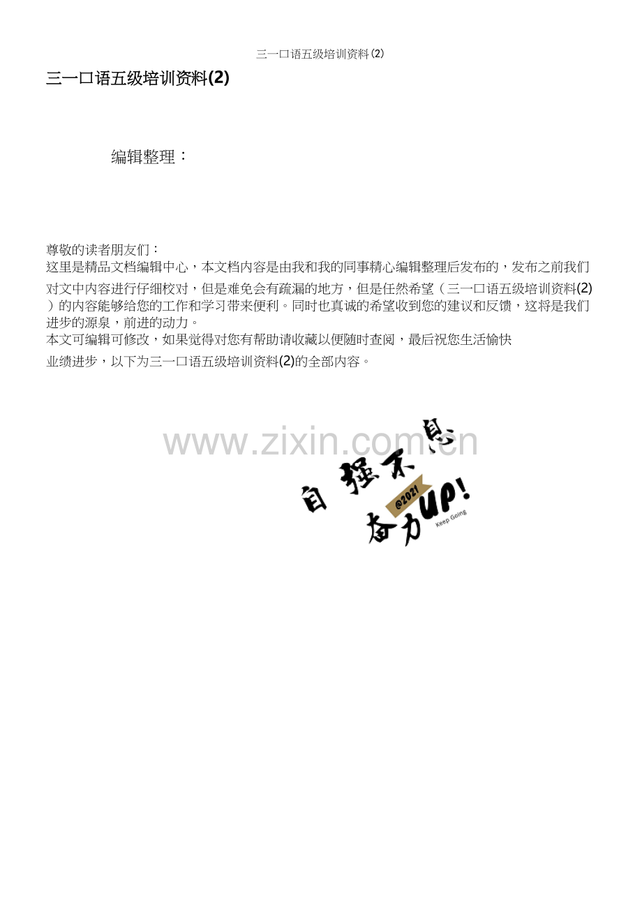 三一口语五级培训资料(2).docx_第1页