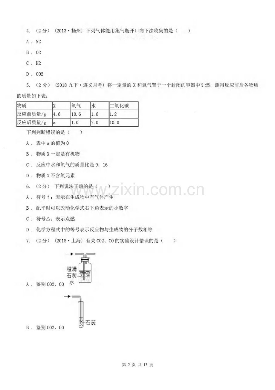 安徽省亳州市九年级上学期化学第三次月考试卷.pdf_第2页
