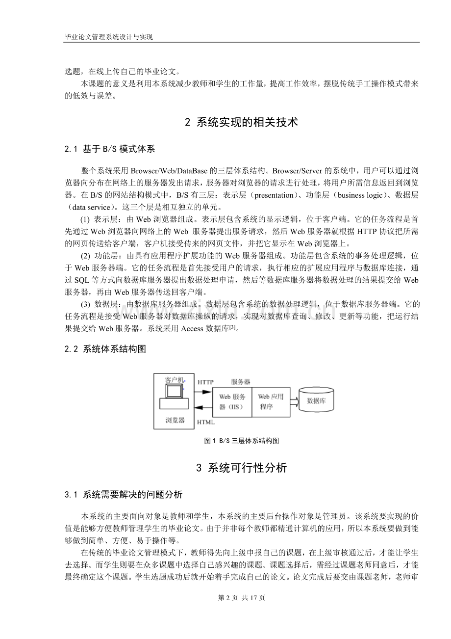 毕业设计论文管理系统设计与实现----毕业设计论文.doc_第2页