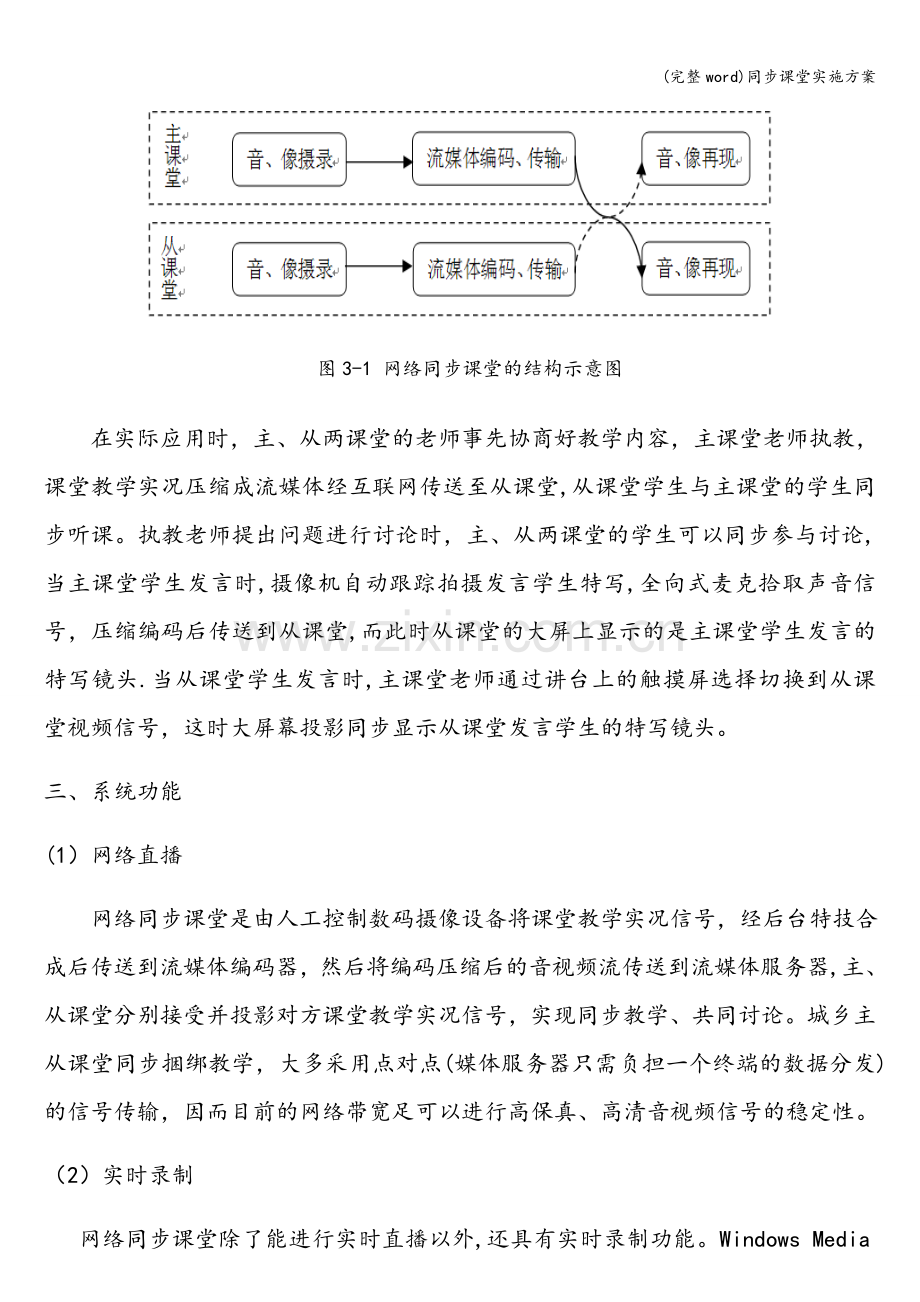 同步课堂实施方案.doc_第2页