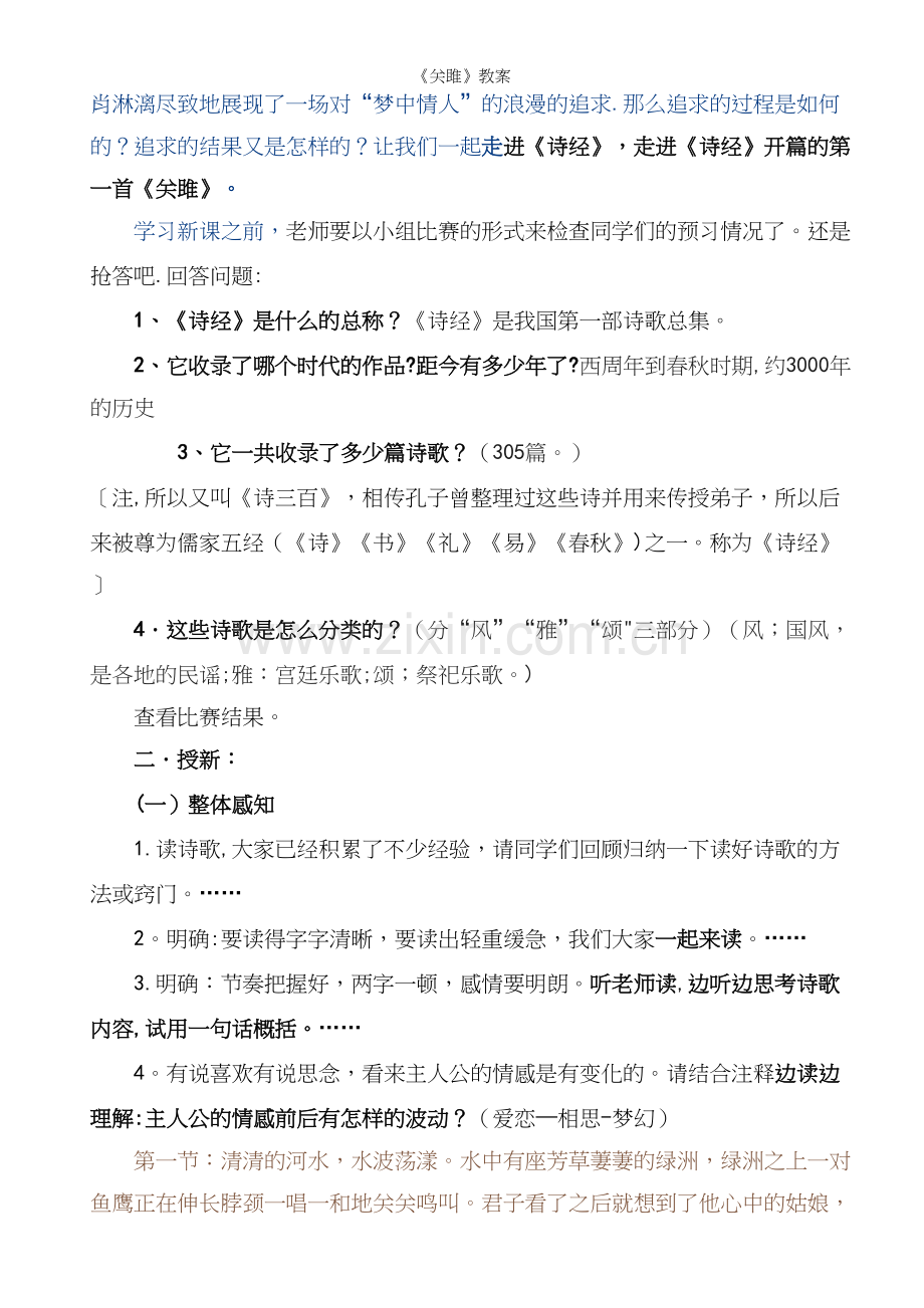 《关雎》教案.docx_第2页