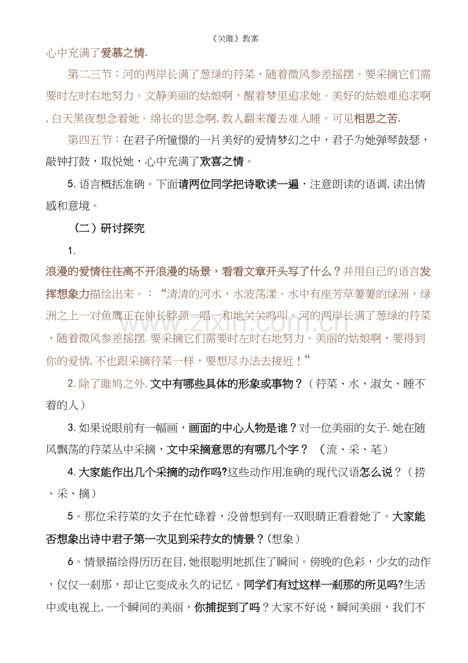 《关雎》教案.docx_第3页