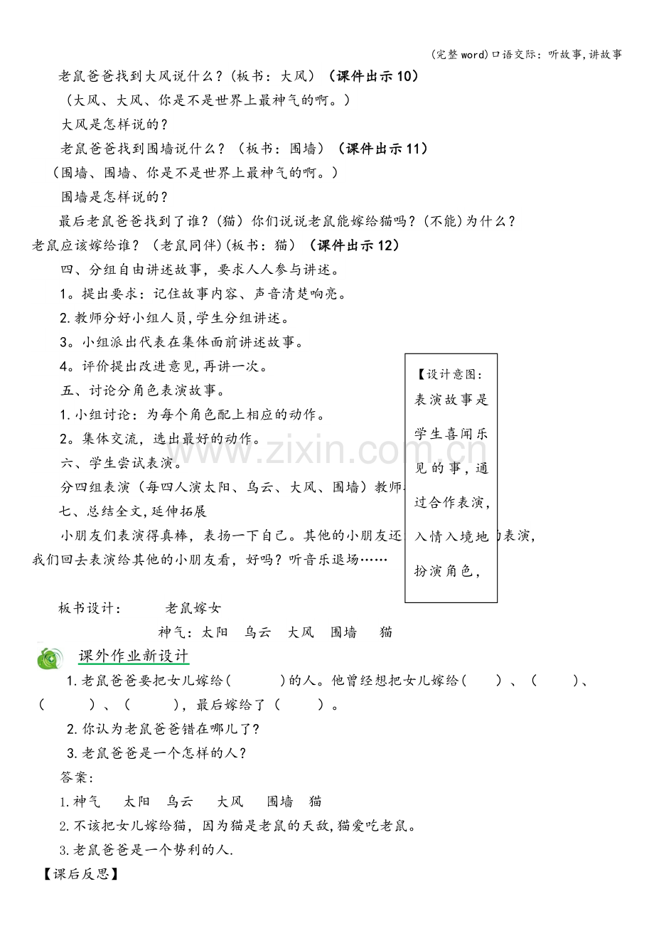 口语交际：听故事-讲故事.doc_第2页