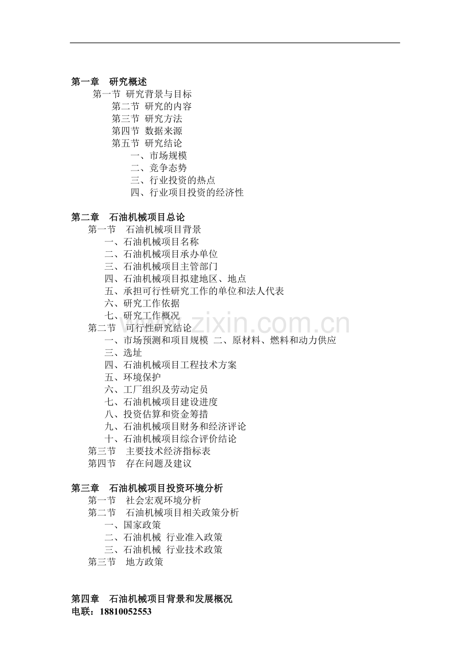 石油机械项目可行性研究报告.doc_第2页