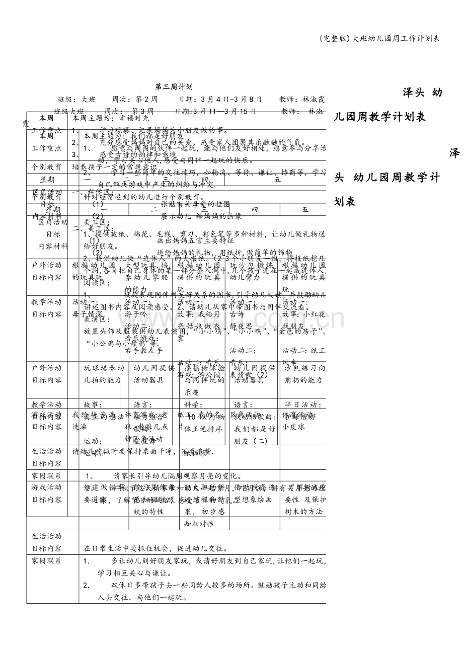 大班幼儿园周工作计划表.doc_第2页