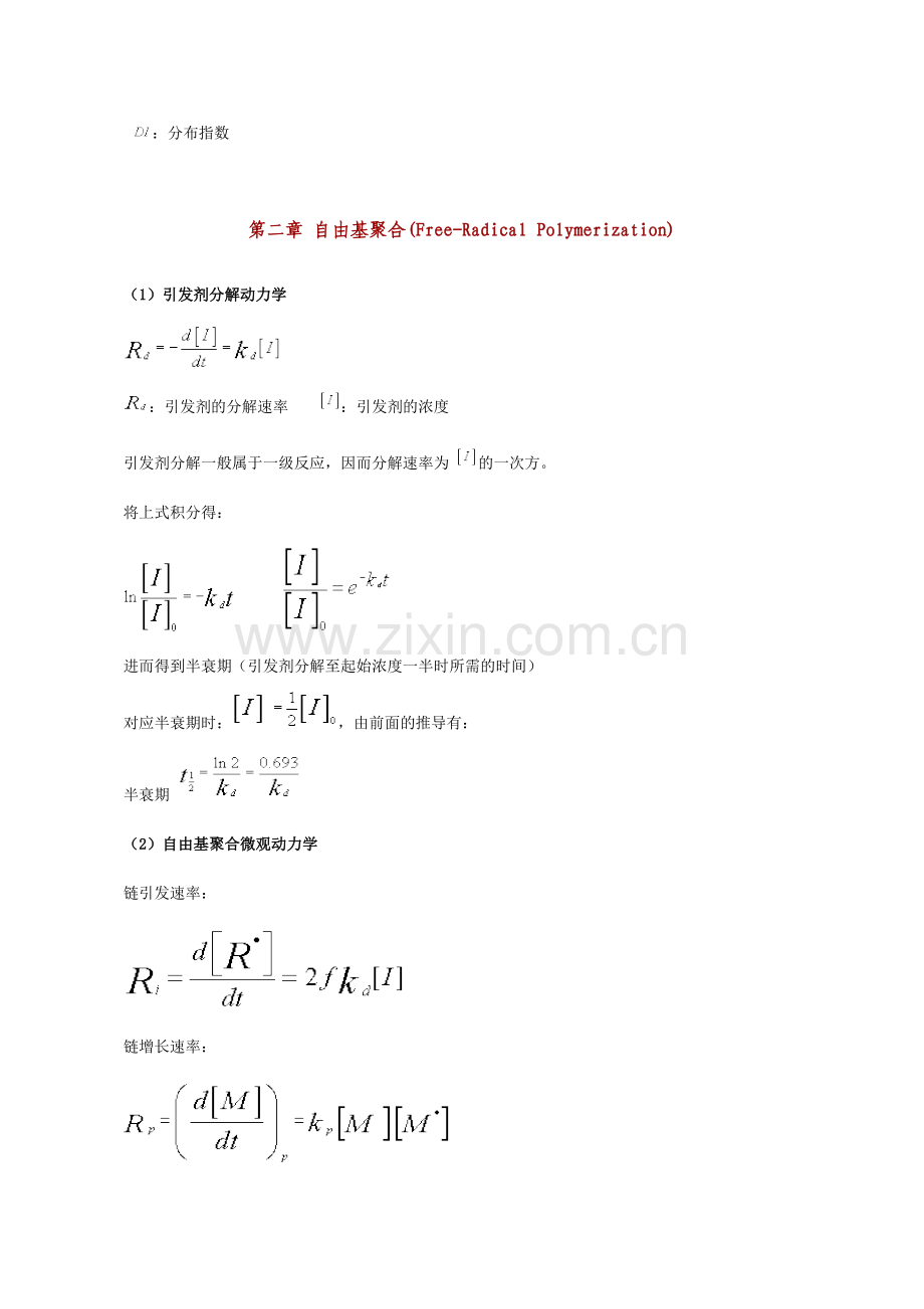 高分子化学常用公式集合.doc_第2页