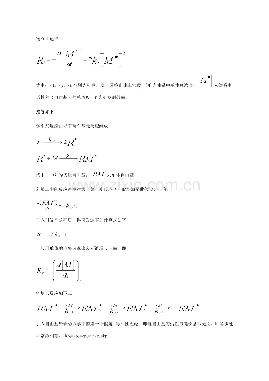 高分子化学常用公式集合.doc_第3页